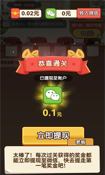 招财理发店游戏红包版下载  v1.0.1