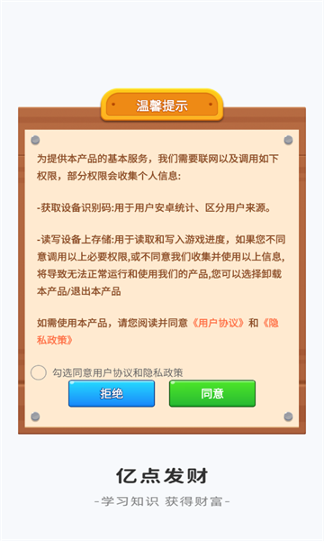 亿点发财游戏下载红包版  1.0.3.3722411201665