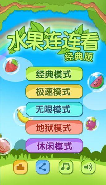 开心水果连连看手机游戏最新版  v2.0.4