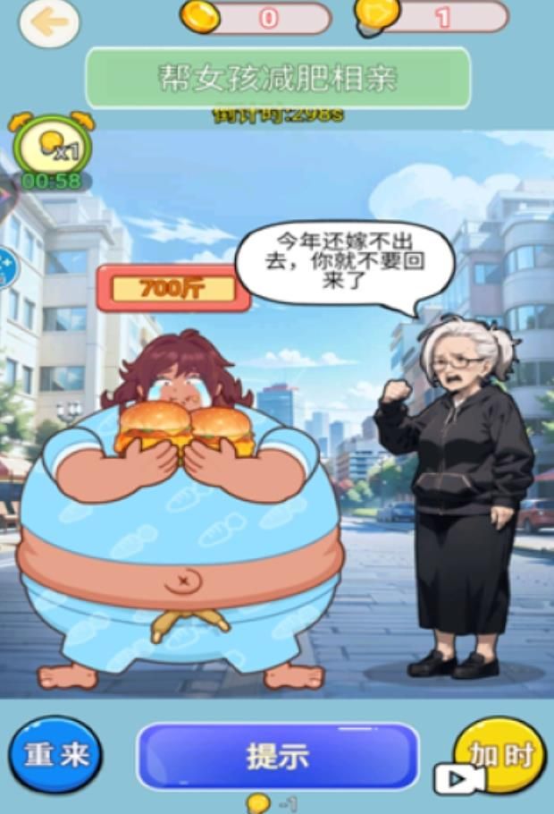 帮助女生减肥游戏官方版  v1.0