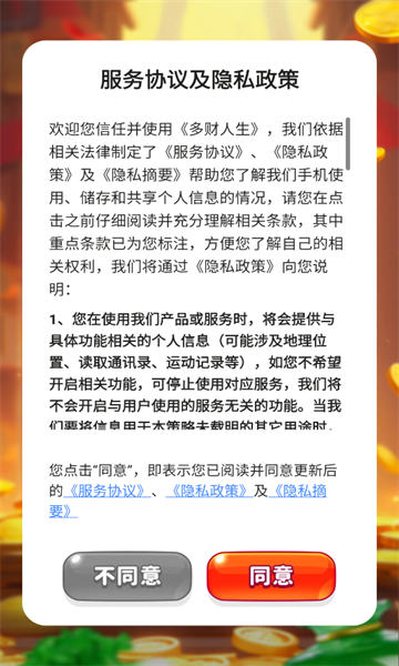 多财人生游戏红包版下载  v1.0.2