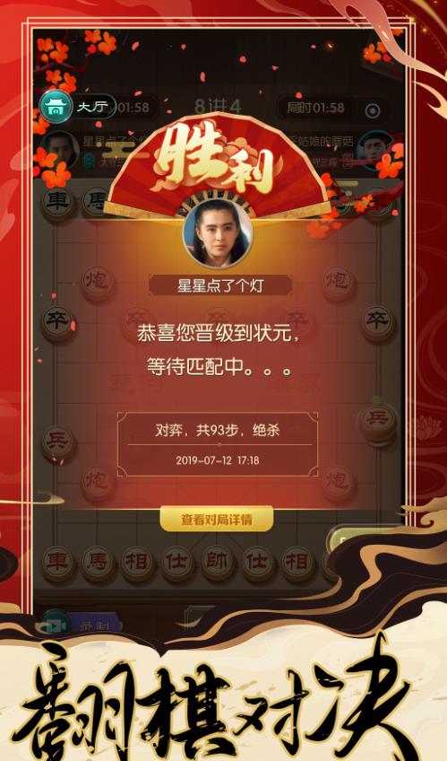 中国象棋棋局人生游戏官方手机版  v1.0.1