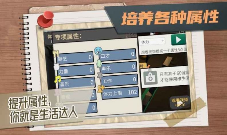 方块人的简单生活游戏安卓手机版  v3.3.1