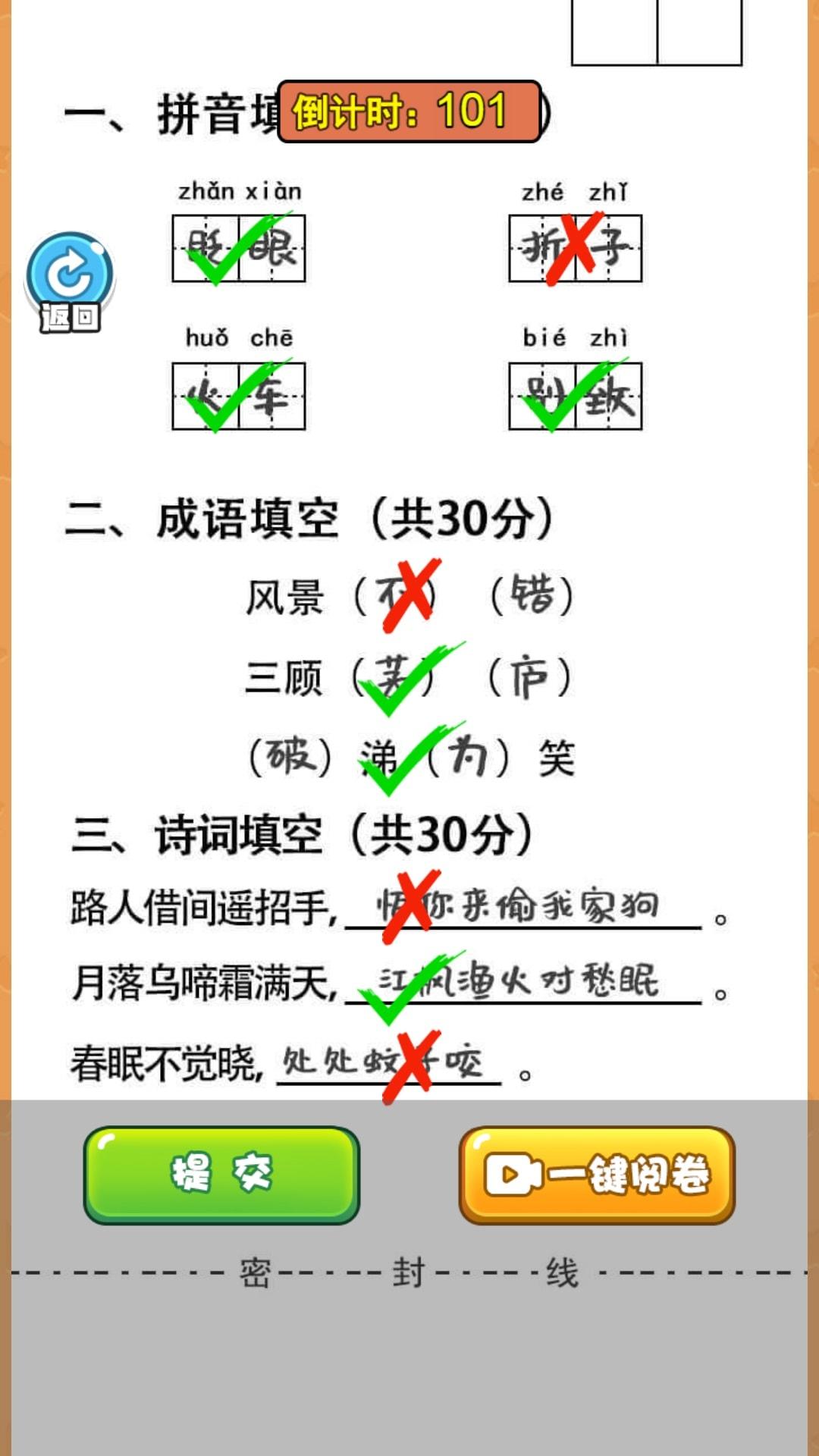 当老师的一天正式版