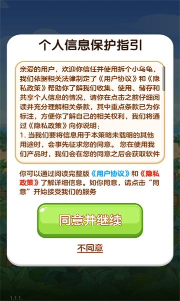 拆个小乌龟下载游戏红包版  1.1.1