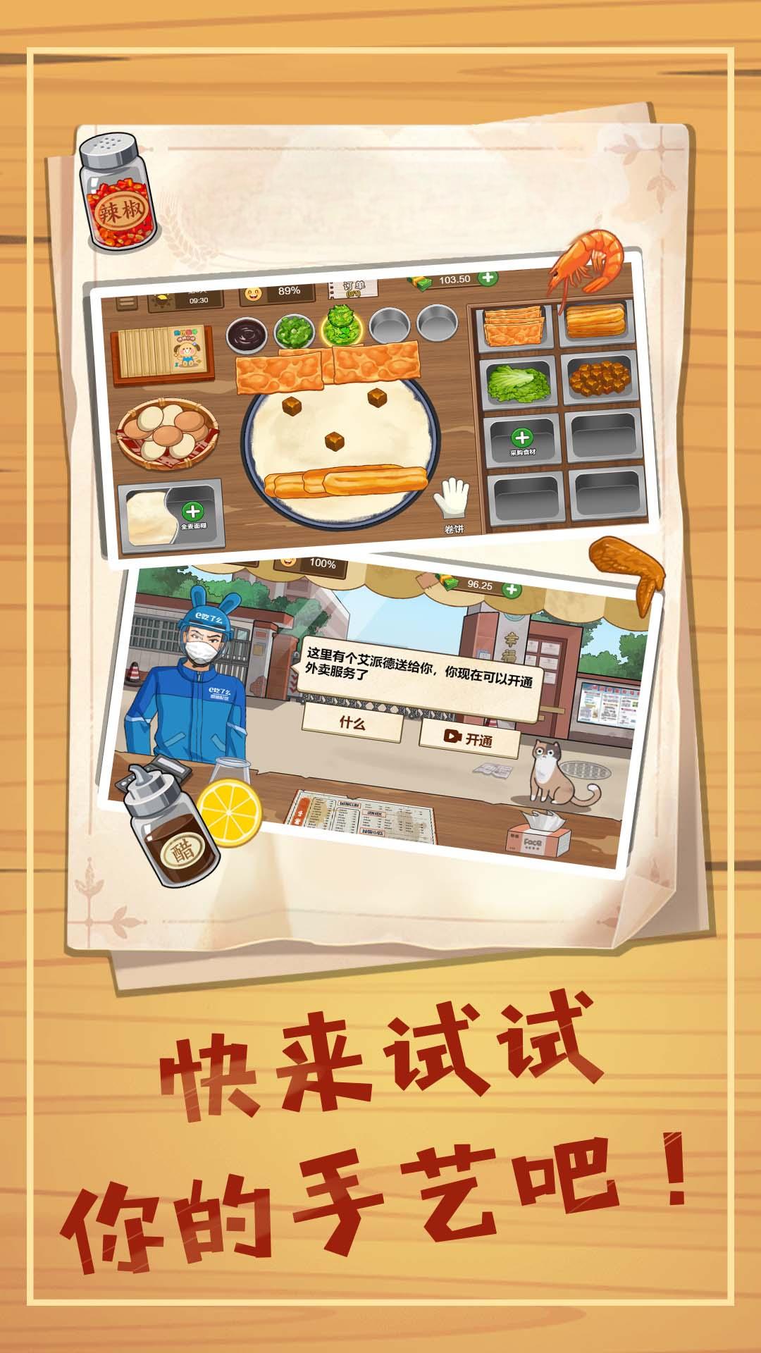 美味路边摊游戏安卓版 v1.1