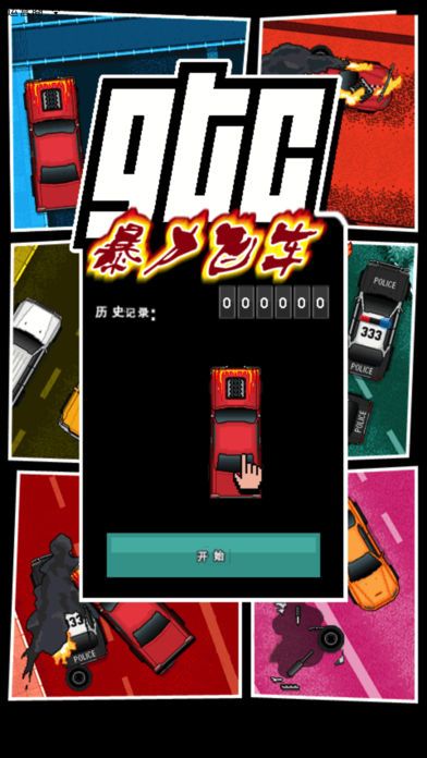 暴力飞车更新安卓版  v1.0.13