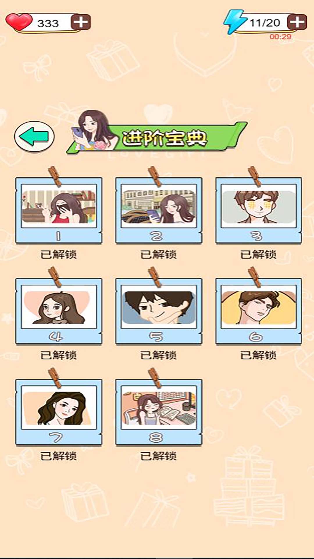 女友秘籍游戏官方版  v6.0.1