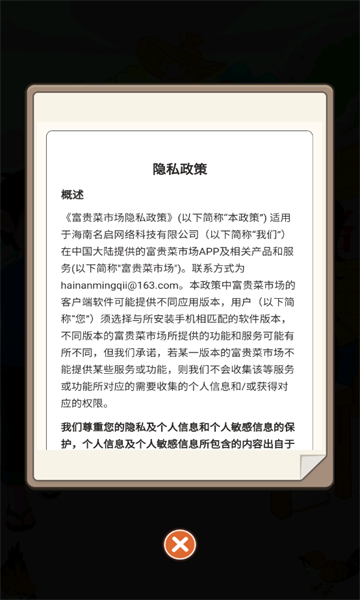 富贵菜市场游戏红包版app  v1.0.0.1