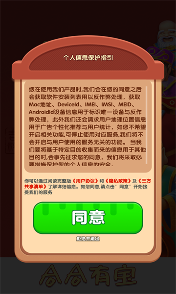 合合有宝游戏红包版  v1.1.0