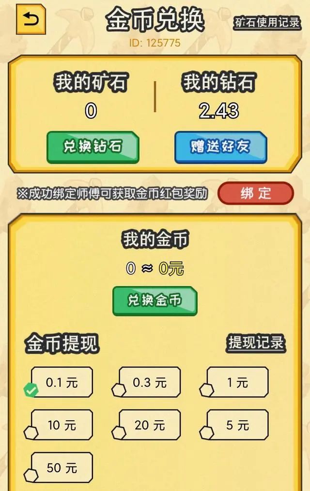 小胖掘金游戏官方版  v1.1.3