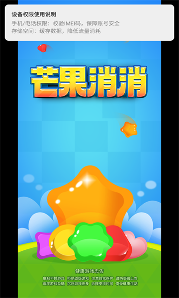 芒果消消游戏红包版  v1.0.3