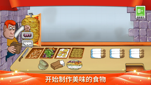 美食街小店游戏官方版  v1.0.0