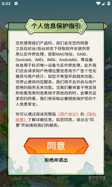 芳香百草园游戏正版红包版  v1.0.0