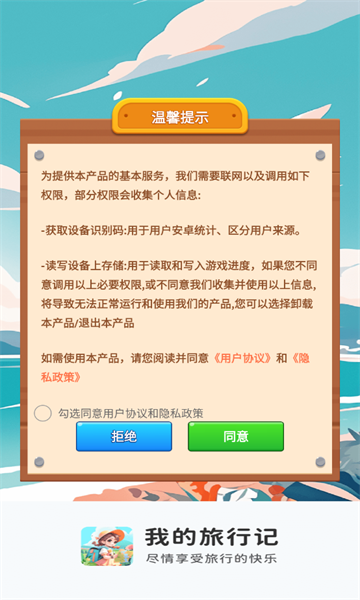 我的旅行记游戏红包版下载  v1.0.3.353248813557