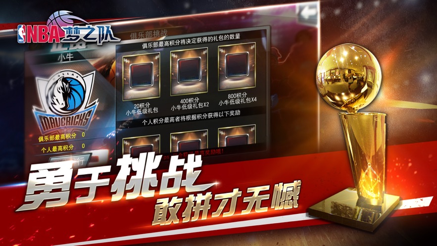 NBA梦之队