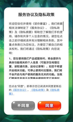 鼠你暴富游戏红包版  v1.0.1