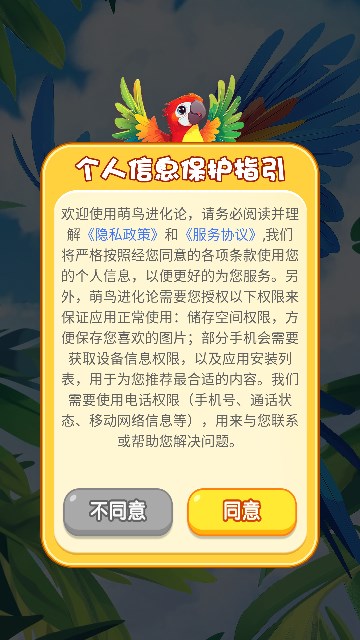 萌鸟进化论游戏红包版下载  v1.0.2