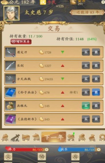 三国人生游戏安卓版  v1.24