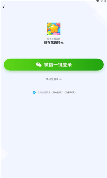 花语时光游戏红包版下载  v1.0.1