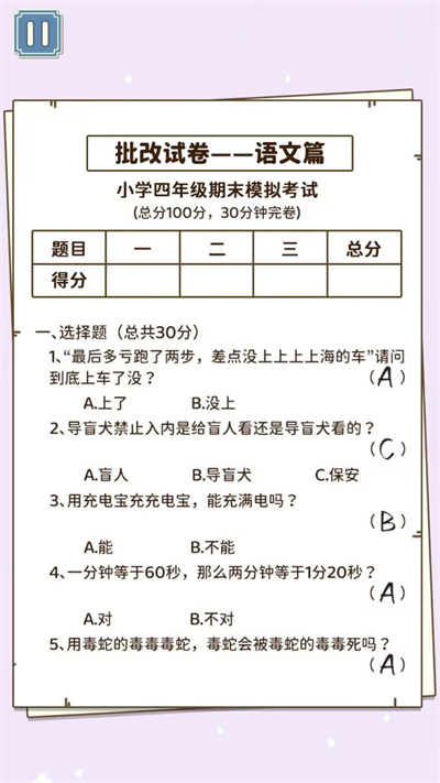 同学是学霸游戏安卓版  v1.0