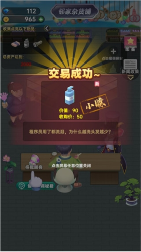 奸商模拟器游戏安卓版  v1.2.0