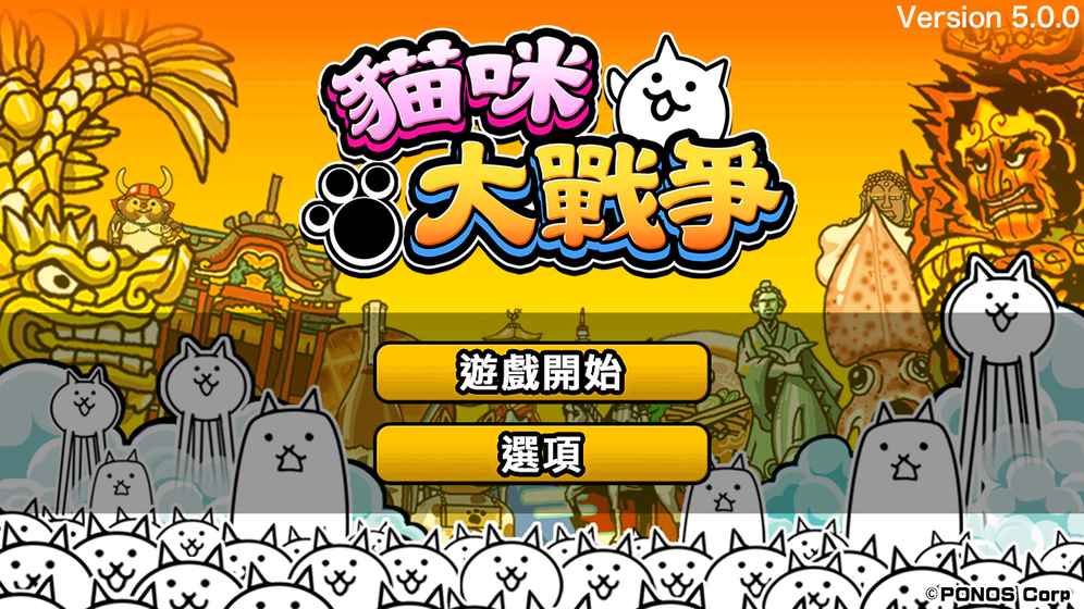 猫咪大战争中文版