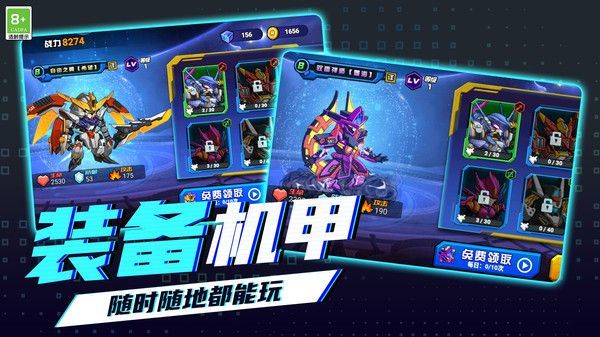 钢铁机甲大乱斗下载安装手机版  v1.0.1