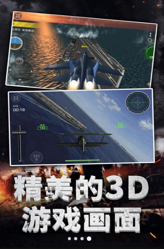 航母空战疾风追雷游戏安卓版  v3.5.29