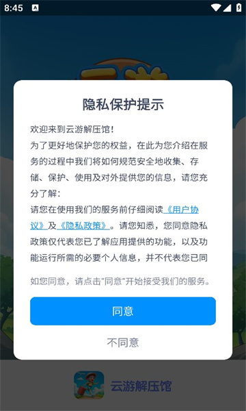 云游解压馆游戏安卓版  v1.0.0