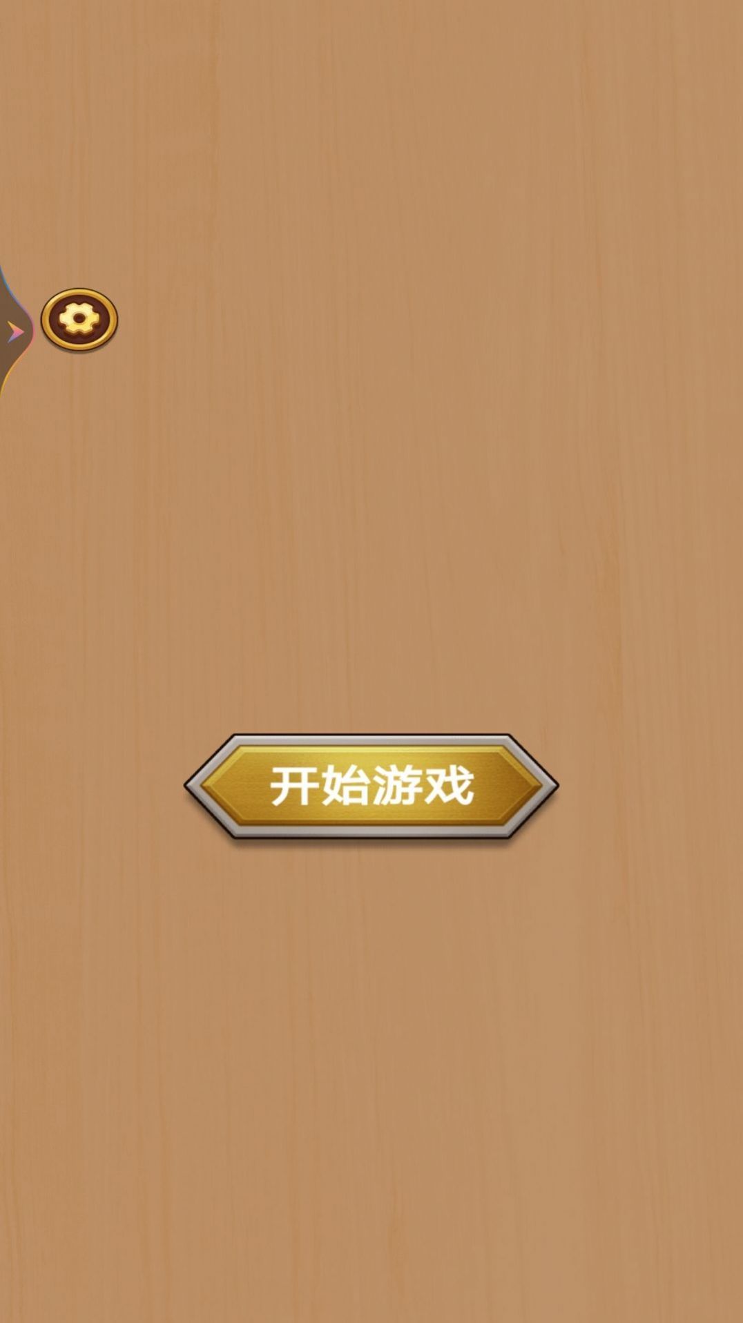 天天打螺丝游戏官方版  v1.0.1