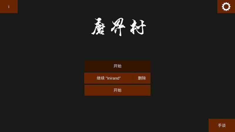 魔界村：遭遇战 汉化版