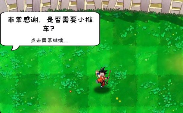 植物大战僵尸龙珠版免费中文最新版  v1.0