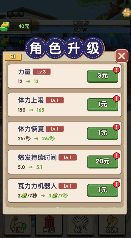 我是丐帮帮主游戏官方版  v1.0.0