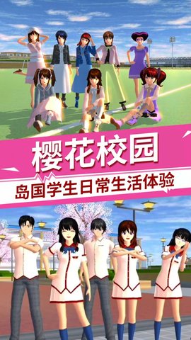 梦幻樱花学园游戏无广告最新版  1.0