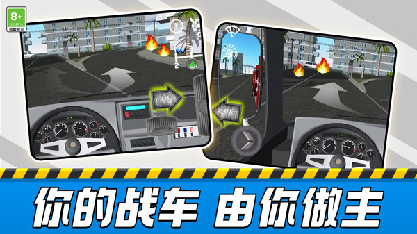 车车大作战游戏官方手机版  v1.0.1