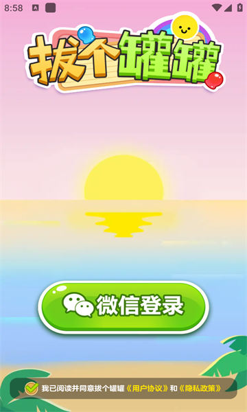 拔个罐罐赚金版红包游戏  v1.1.1