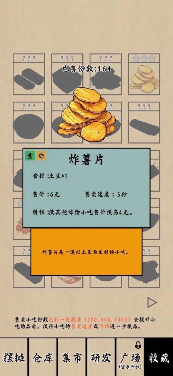 摆摊一百天游戏官方版  v1.5.6