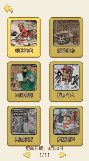 烧脑找找不合理游戏安卓版  v1.1.1