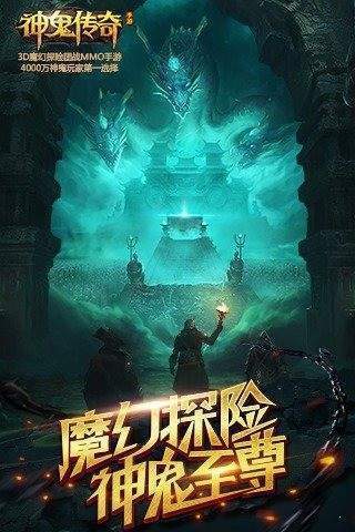 神鬼传奇送千元充值版