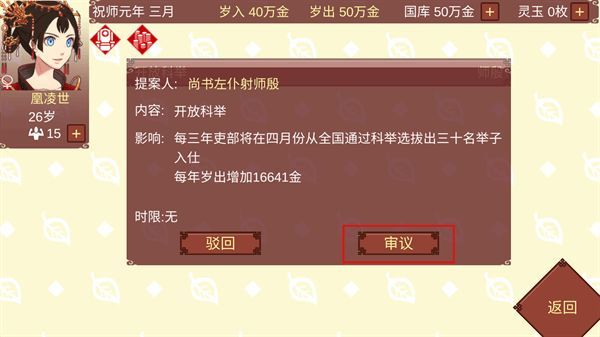 女帝的日常下载官方apk安装包  v1.09