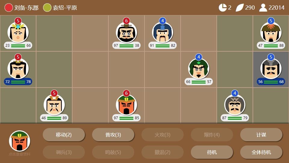 三国时代2