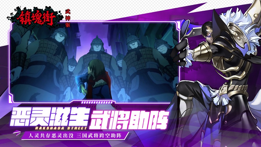 镇魂街：武神躯最新版