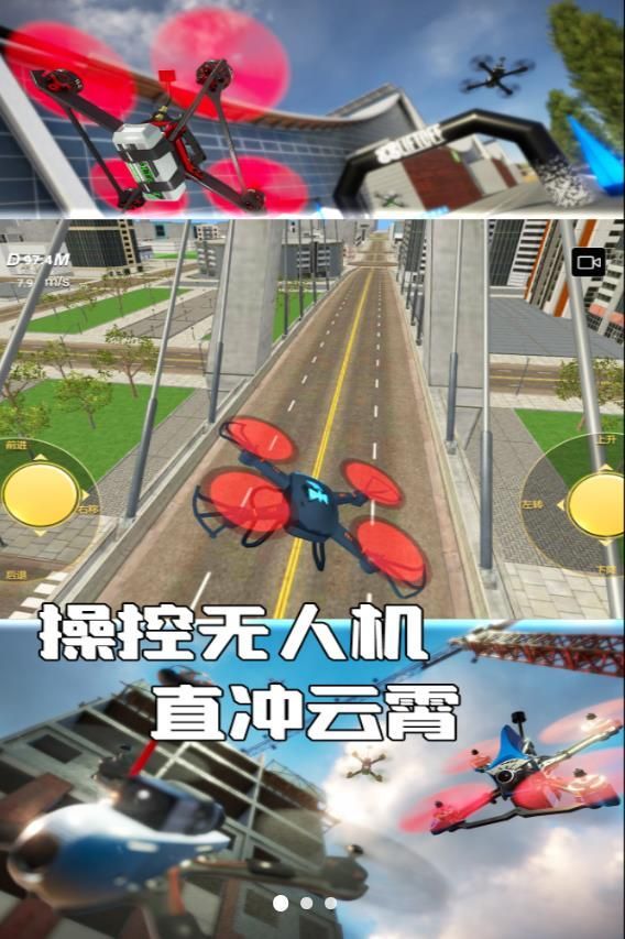 无人机天空挑战游戏安卓手机版  v3.6.4