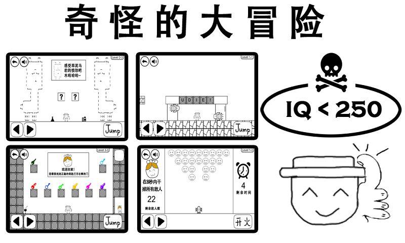 奇怪的大冒险