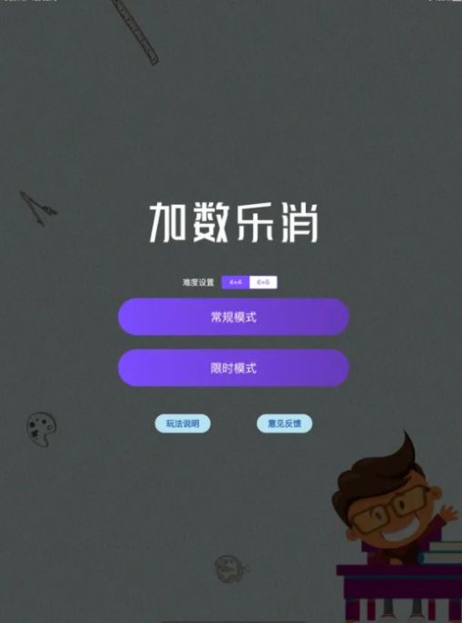 加数乐消app官方版  v1.9.3