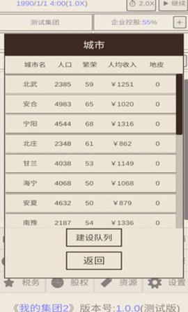 我的集团2游戏最新版  v1.0.0