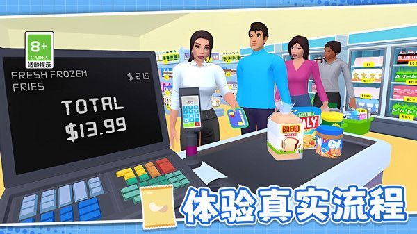 模拟超市管理员游戏官方版  v1.0.0