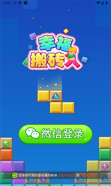 幸福搬砖人游戏红包版  v1.1.0