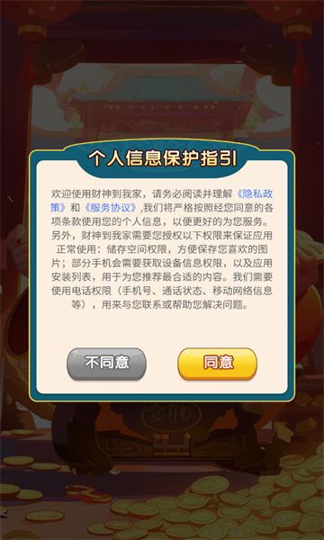 财神到我家游戏下载红包版  v1.0.1